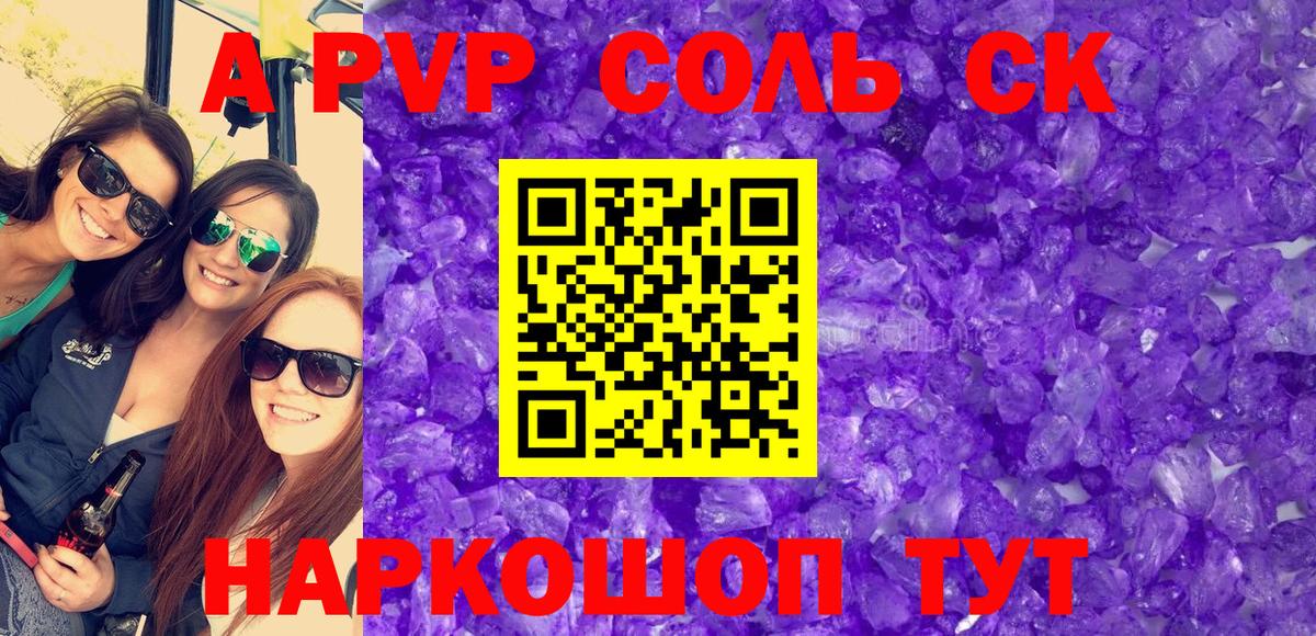 A-PVP крисы CK Калуга