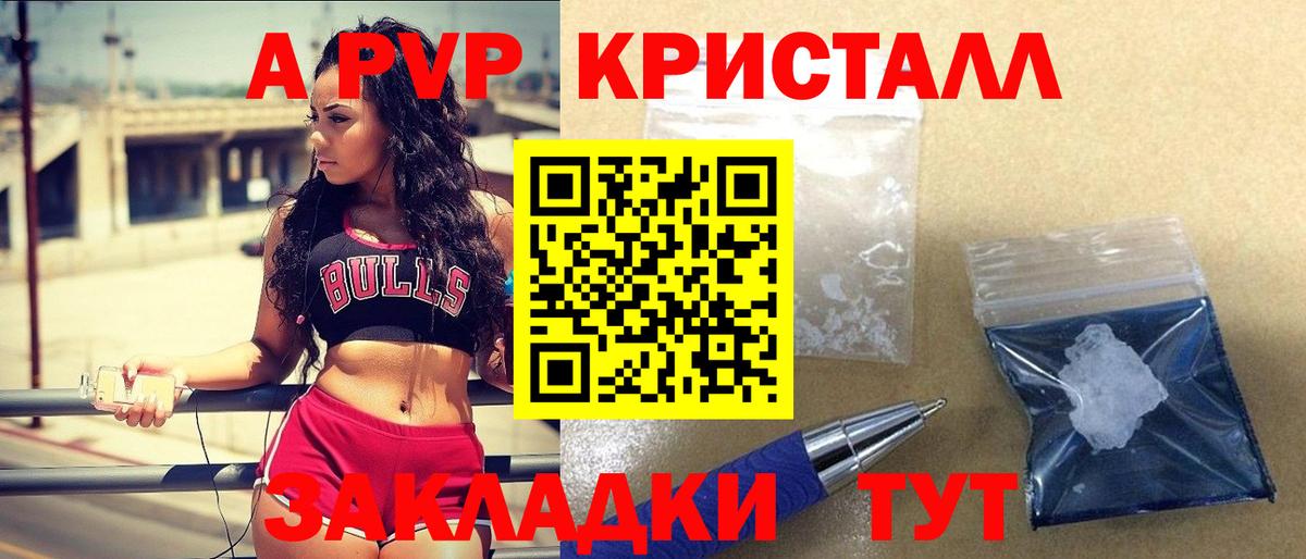 A PVP СК КРИС  A PVP СК КРИС  Альфа ПВП кристаллы  Калуга  Вход с VPN 