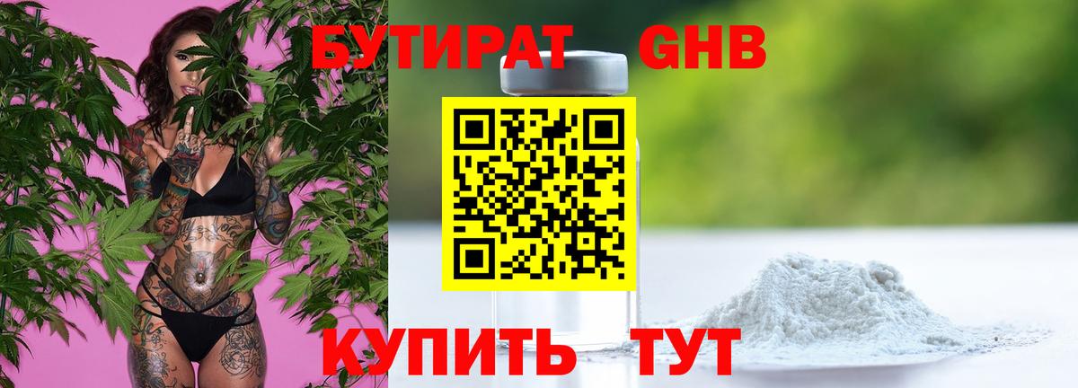 БУТИРАТ бутандиол  Вход с VPN  Калуга 