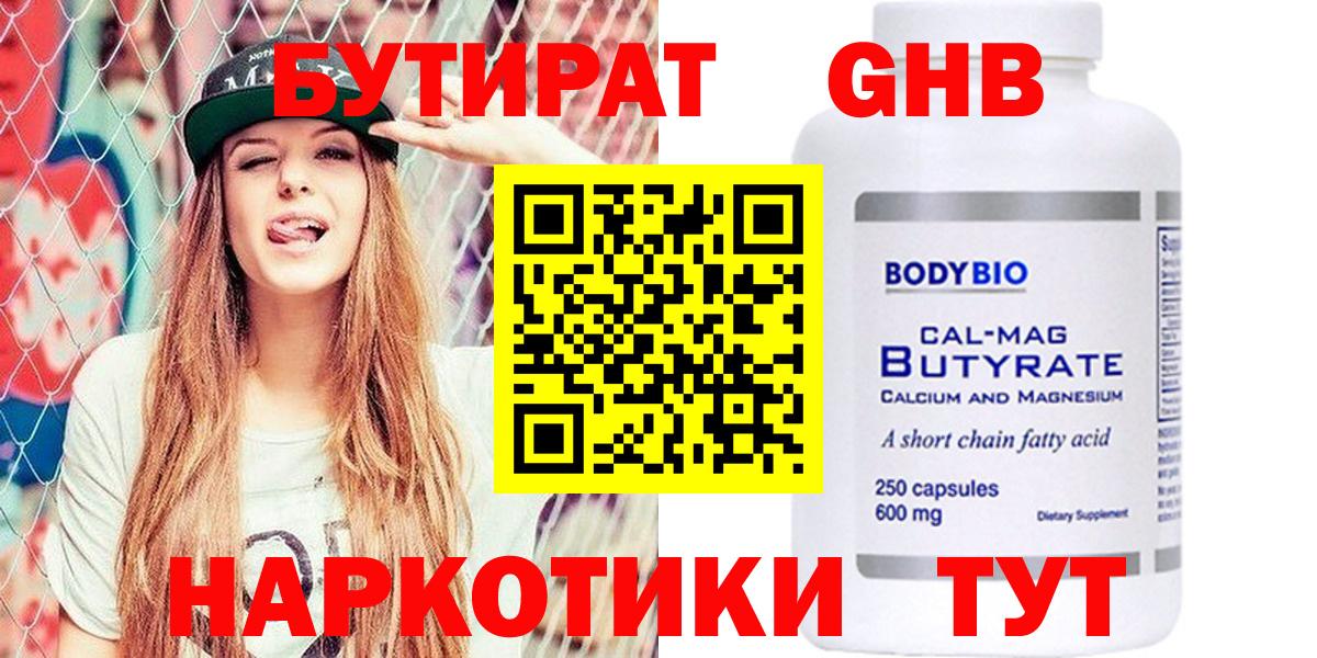 БУТИРАТ бутандиол Калуга