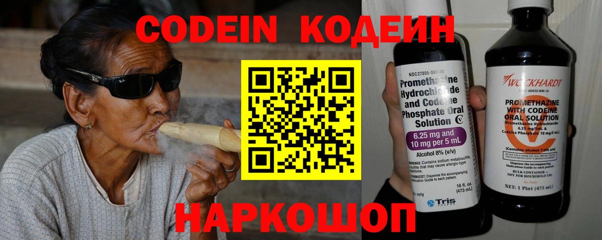 Кодеиновый сироп Lean напиток Lean (лин)  Кодеин напиток Lean (лин)  Калуга 