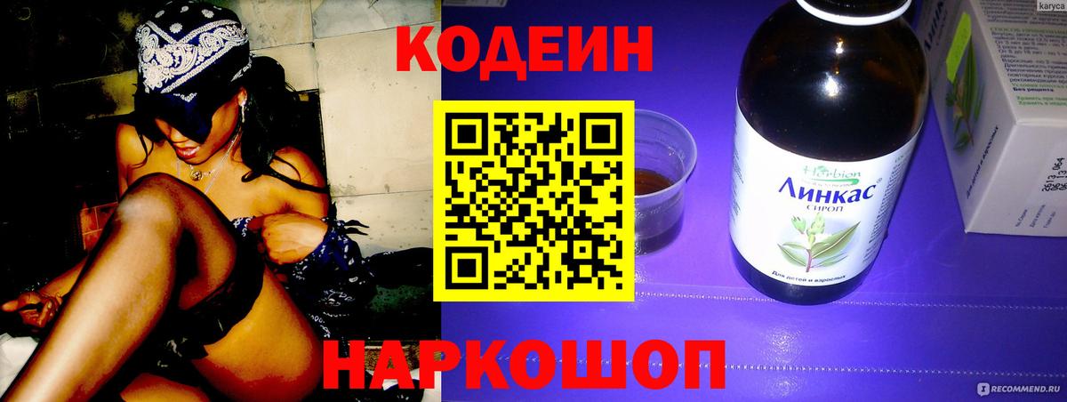 продажа наркотиков  Вход с VPN  Codein напиток Lean (лин)  Калуга  Codein Purple Drank 