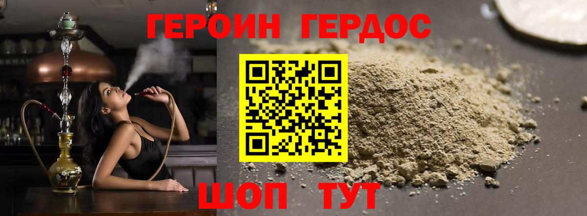 ГЕРОИН Heroin Калуга