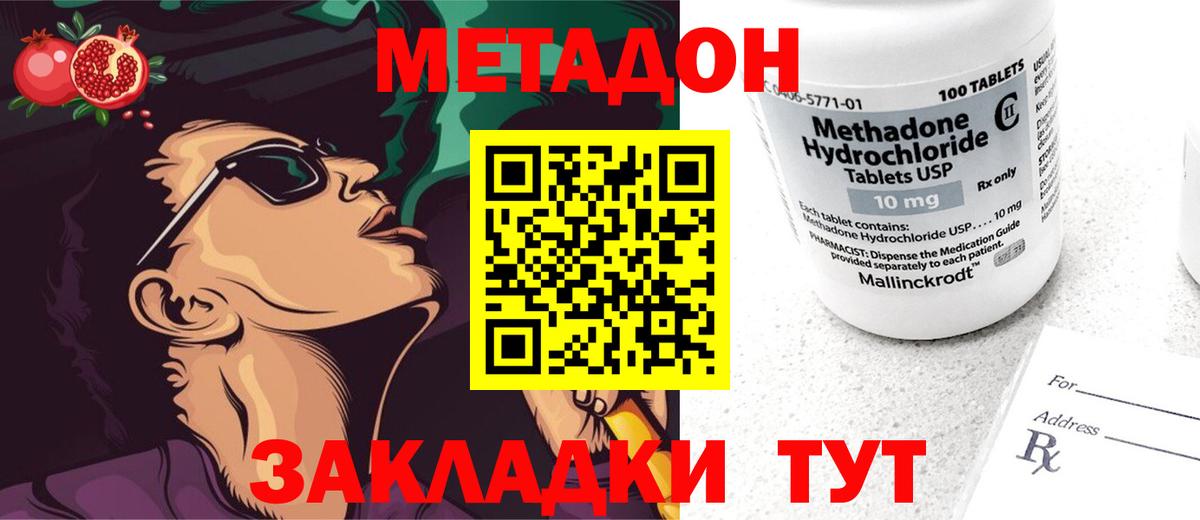 МЕТАДОН methadone Калуга